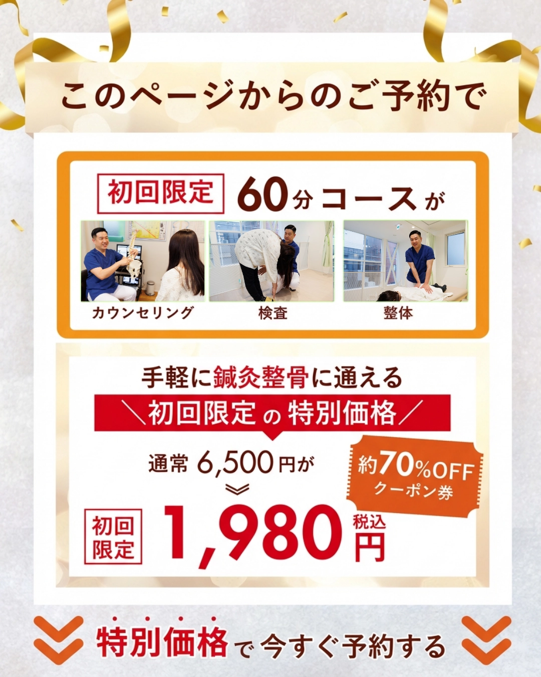 Sunny鍼灸院・整骨院