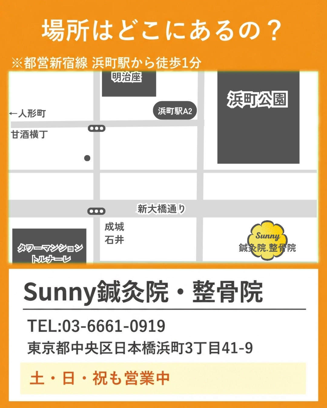 Sunny鍼灸院・整骨院