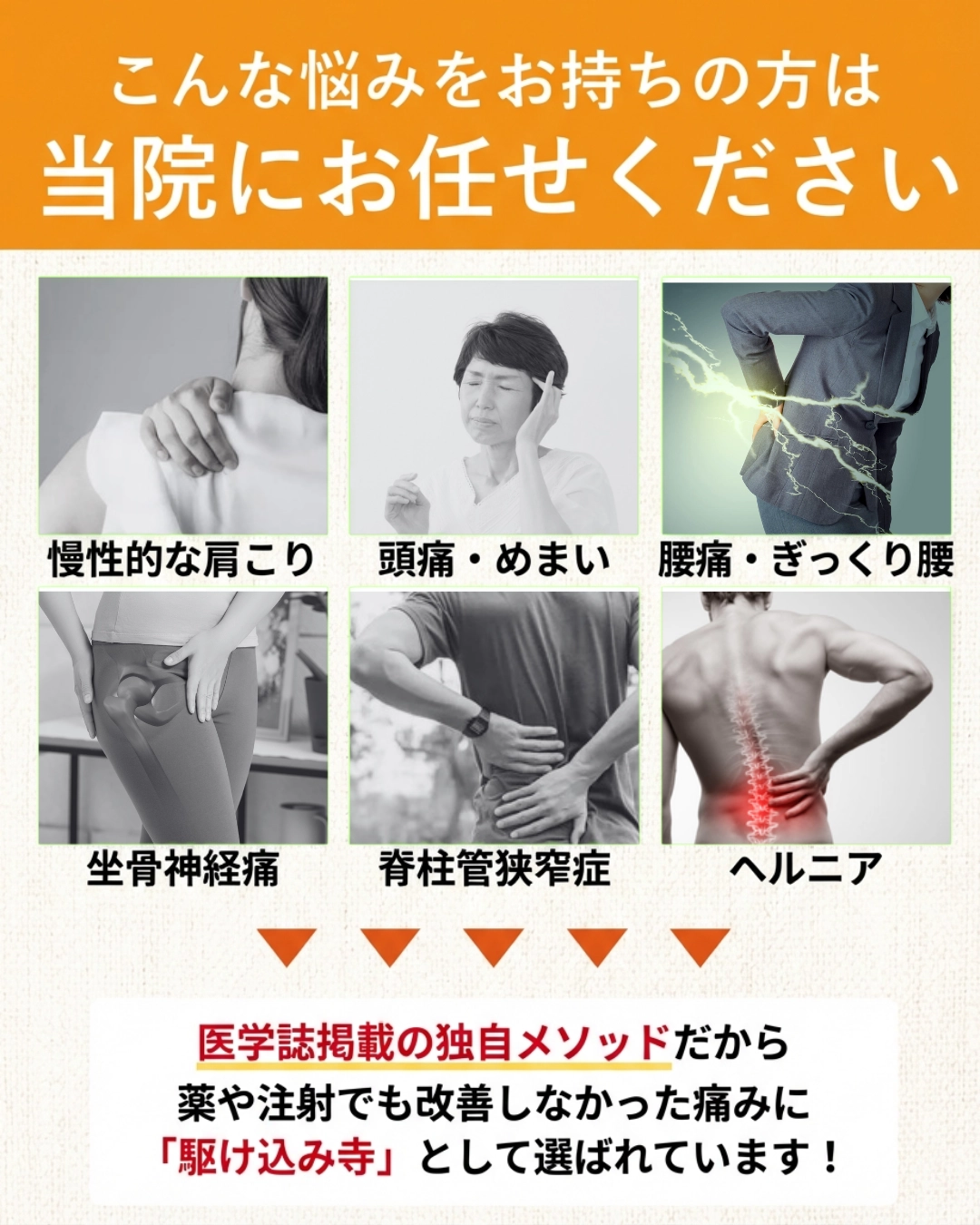 Sunny鍼灸院・整骨院