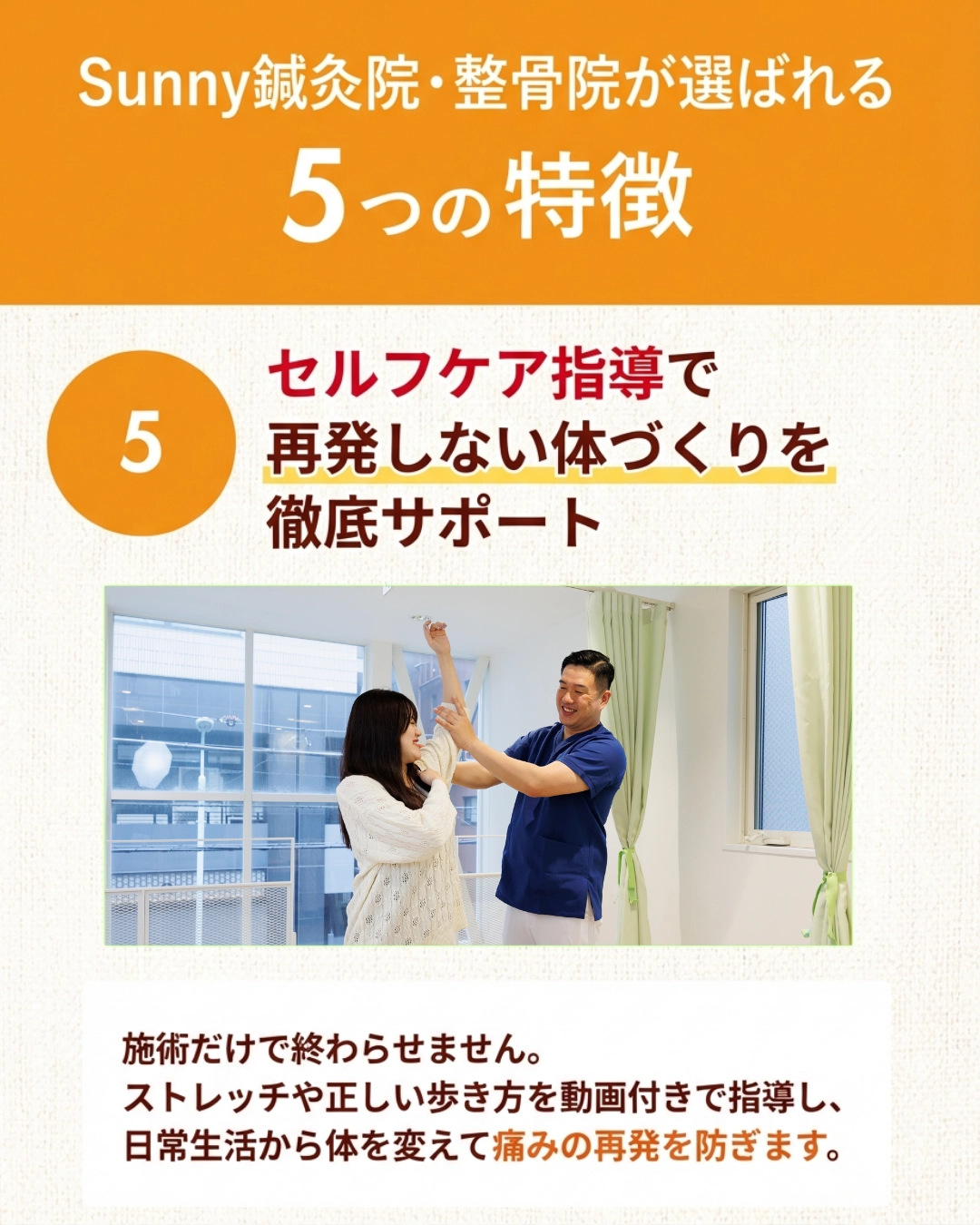 Sunny鍼灸院・整骨院