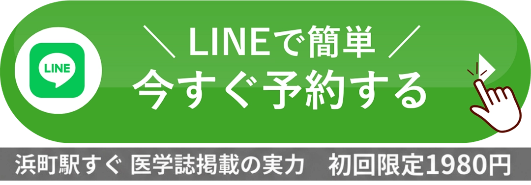 LINEで簡単 今すぐ予約する